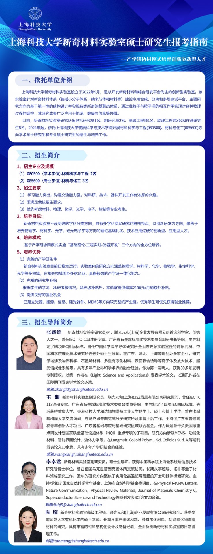 研究生院发布时间